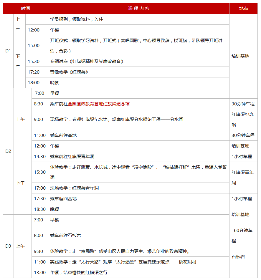 三日课程 - 培训课程 - 红旗渠奋斗精神培训中心